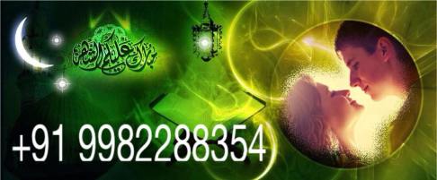 islamic-mantra-for-love-+91-9982288354